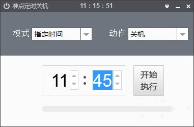 準(zhǔn)點(diǎn)定時(shí)關(guān)機(jī)
