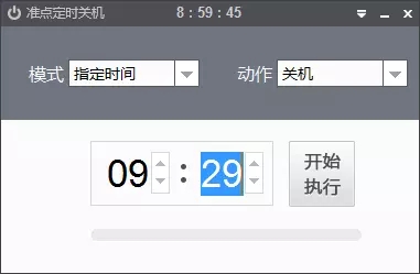 準(zhǔn)點(diǎn)定時(shí)關(guān)機(jī)