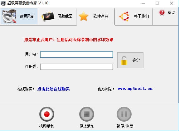 超級(jí)屏幕錄像專家