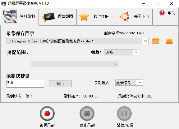 超級(jí)屏幕錄像專家