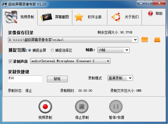 超級(jí)屏幕錄像專家