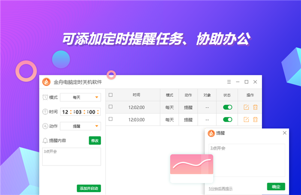 金舟電腦定時(shí)開關(guān)機(jī)