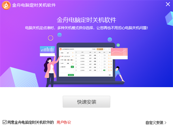 金舟電腦定時(shí)開關(guān)機(jī)