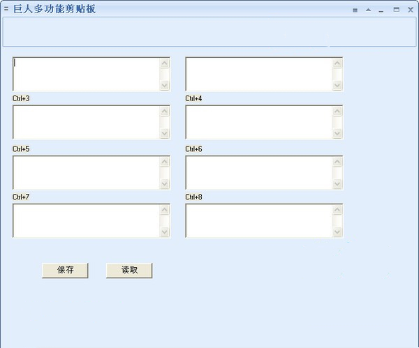 巨人多功能剪貼板