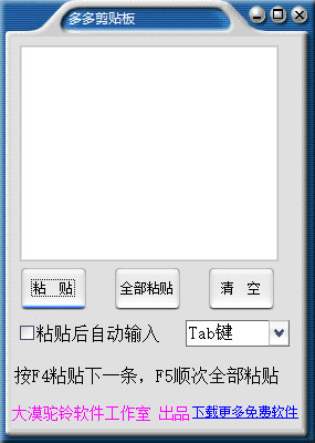 多多剪貼板