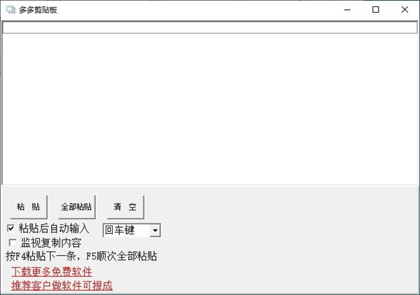 多多剪貼板