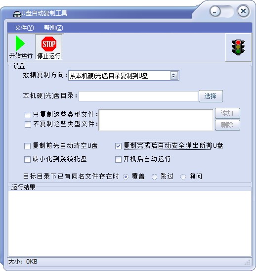 U盤自動復(fù)制工具