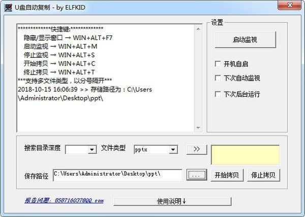 U盤自動復(fù)制工具