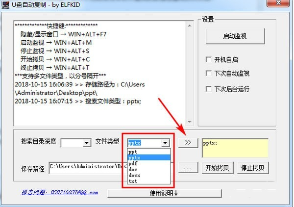 U盤自動復(fù)制工具