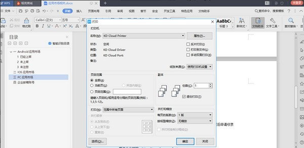 快點(diǎn)云打印