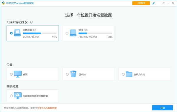牛學(xué)長Windows數(shù)據(jù)恢復(fù)