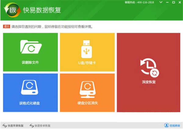 快易數(shù)據(jù)恢復(fù)大師