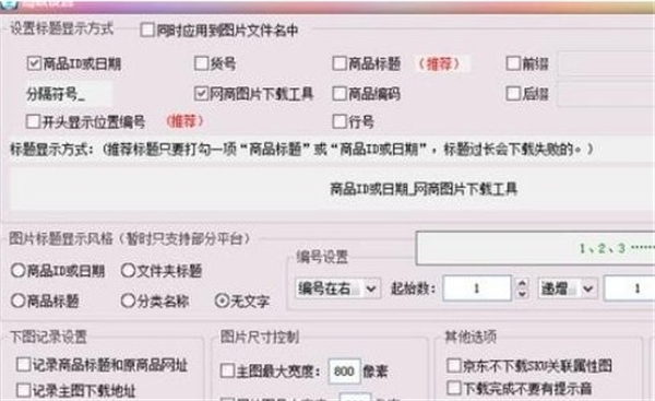 網(wǎng)商圖片下載工具