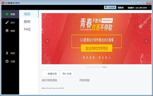X10影像設計軟件