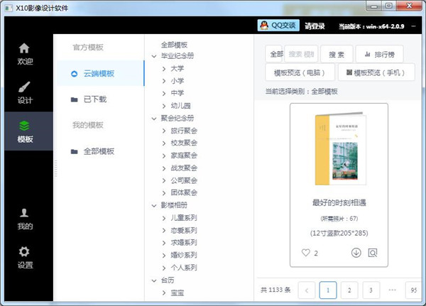 X10影像設計軟件