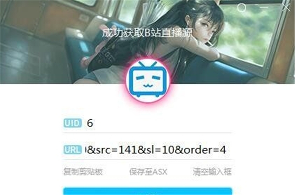 直播源獲取工具