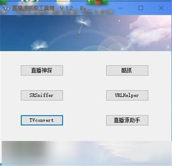 直播源獲取工具