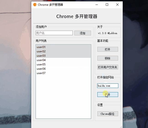 Chrome多開管理器