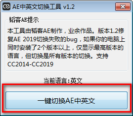 AE中英文切換工具