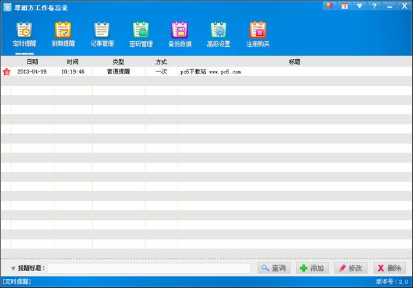 翠雨方工作備忘錄