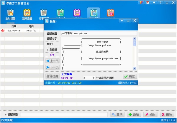 翠雨方工作備忘錄