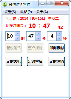 馨悅時間管理