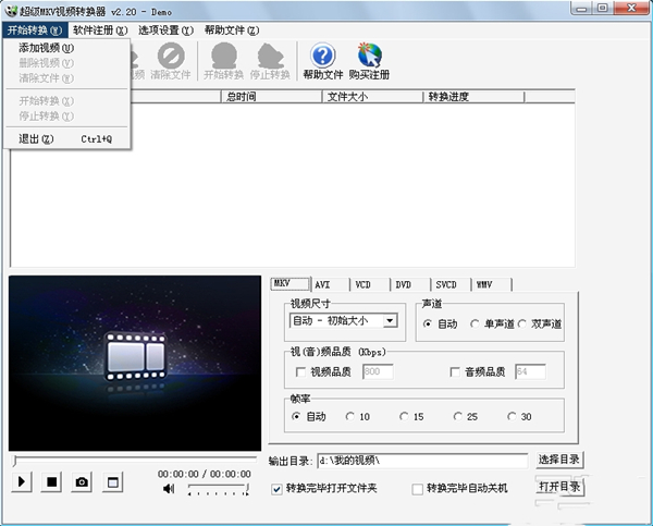 超級MKV視頻轉(zhuǎn)換器