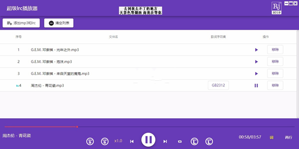 超級(jí)lrc播放器