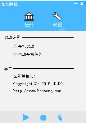 笨笨Q智能定時(shí)關(guān)機(jī)