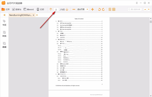 金舟PDF閱讀器