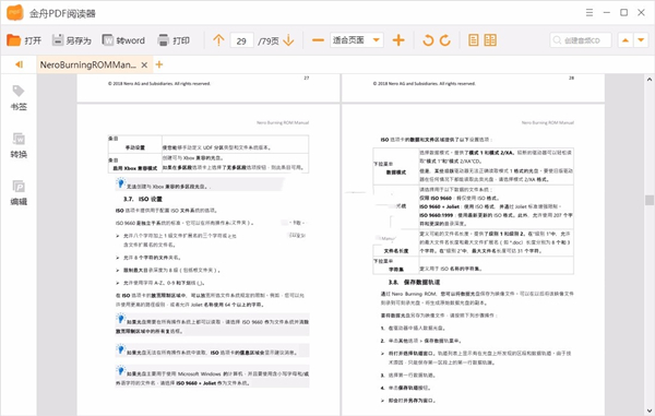 金舟PDF閱讀器