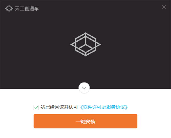 天工直通車(chē)電氣軟件