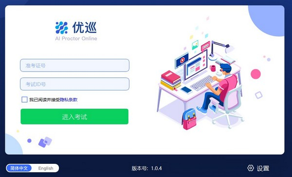 優(yōu)巡監(jiān)考系統(tǒng)