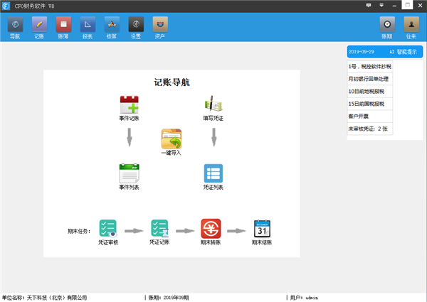 CFO財(cái)務(wù)軟件