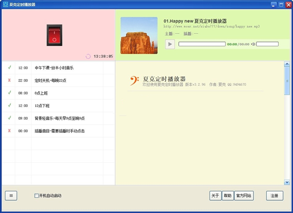 夏克定時播放器