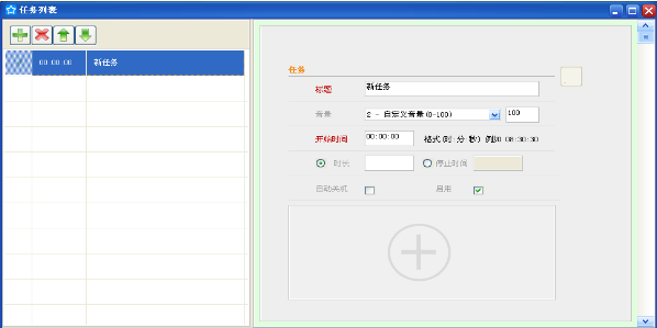 夏克定時播放器