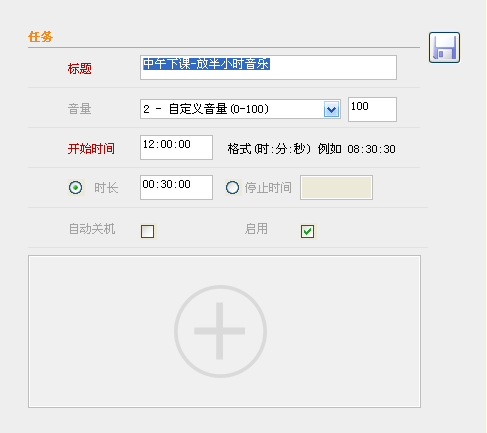 夏克定時播放器