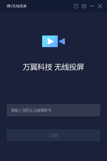 微V無線投屏