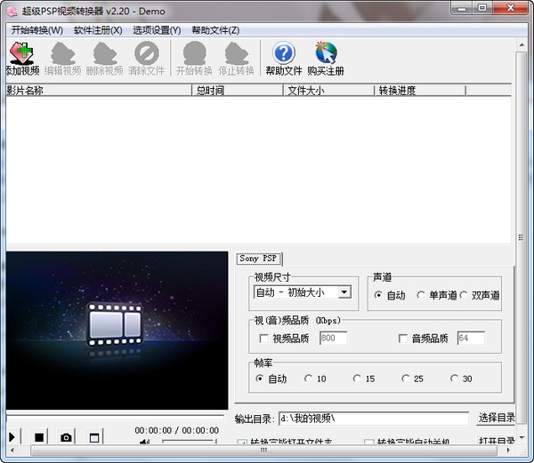 超級PSP視頻轉換器