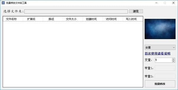 批量修改后綴名工具