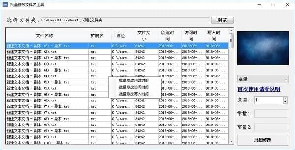 批量修改后綴名工具