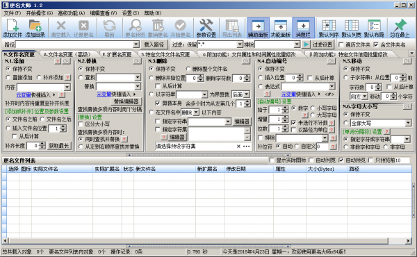 批量修改后綴名工具