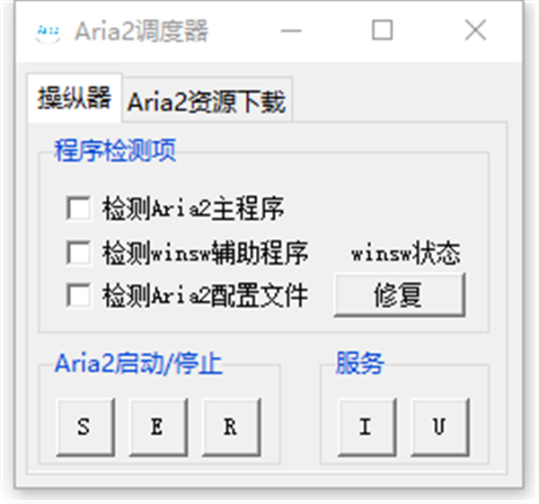 Aria2調(diào)度器