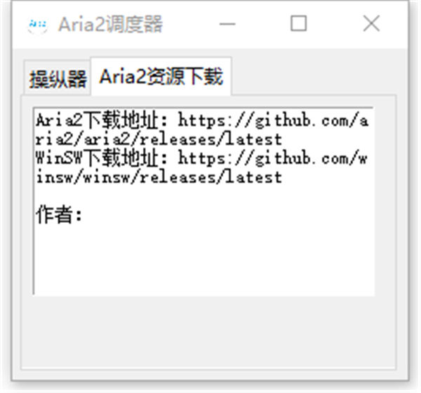 Aria2調(diào)度器