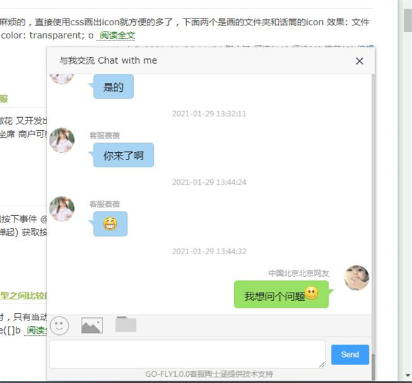 GOFLY客服系統(tǒng)