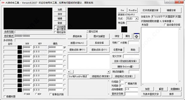 大漠綜合工具