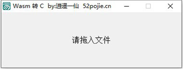 wasm轉(zhuǎn)C工具