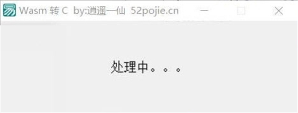 wasm轉(zhuǎn)C工具