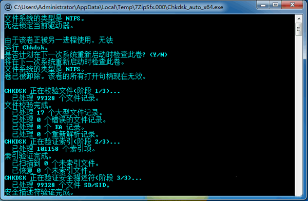 硬盤CHKDSK修復(fù)工具