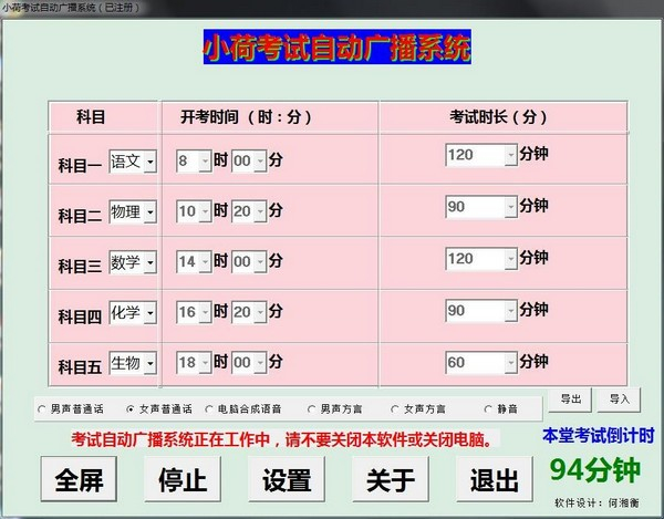 小荷考試自動(dòng)廣播系統(tǒng)